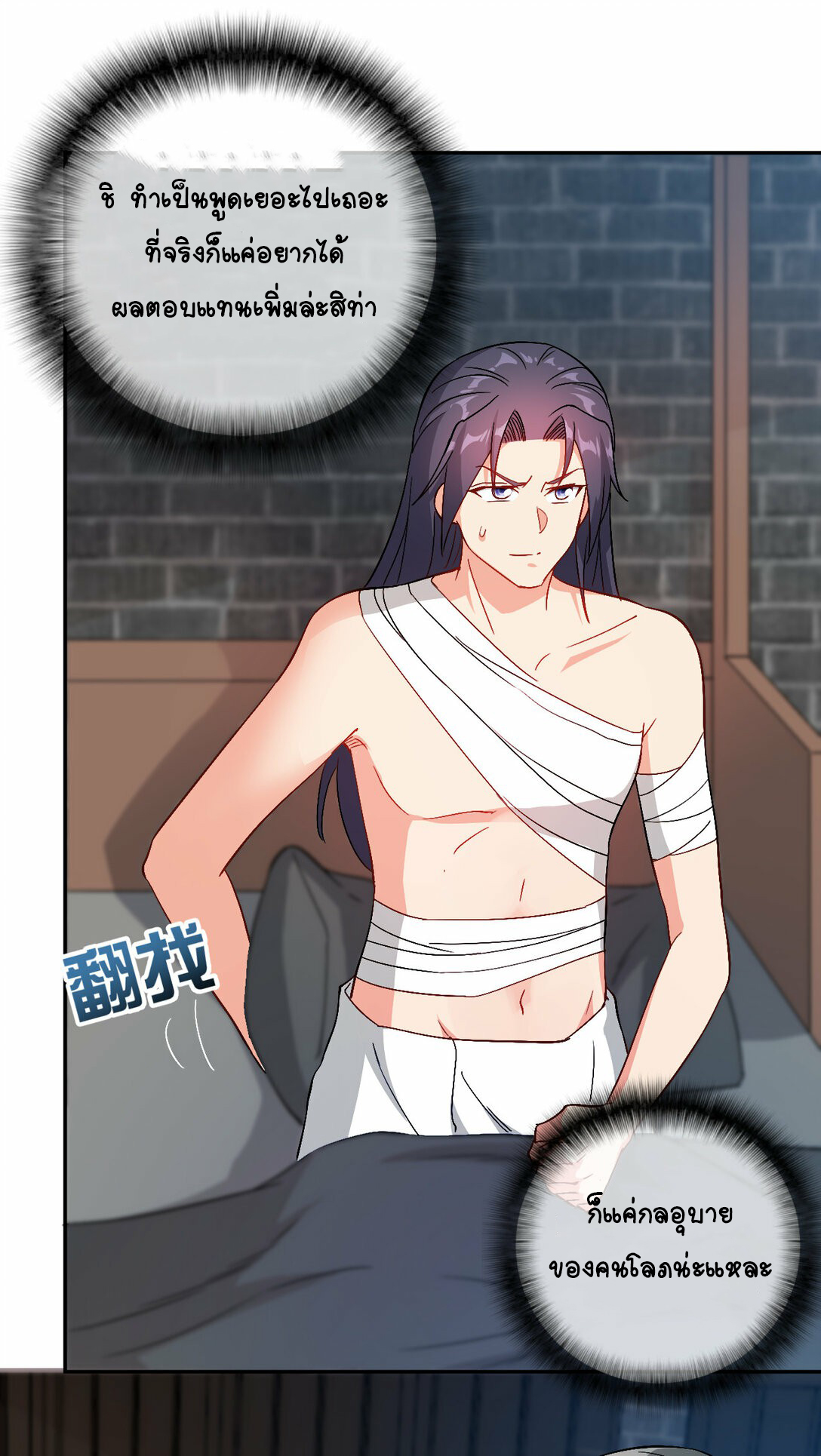 นักรบคีย์บอร์ดอมตะ ตอนที่ 42 หน้า 33