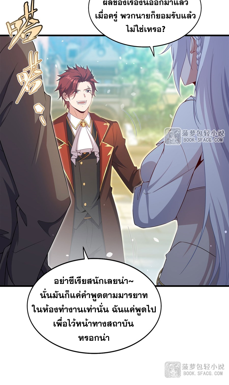 Shut Up, Evil Dragon! I don't want to raise a child with you anymore ตอนที่ 36 หน้า 6