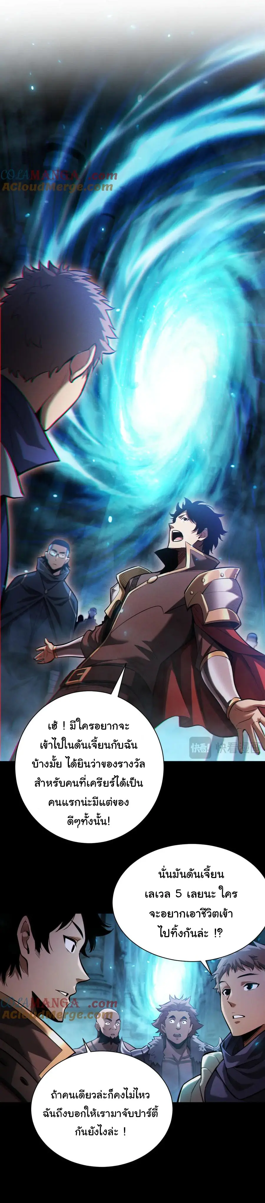 เปลี่ยนคราสระดับตำนานเทพผู้อัญเชิญปีศาจแห่งความตาย ( Idle Player Returns as a God ) ตอนที่ 4 หน้า 2