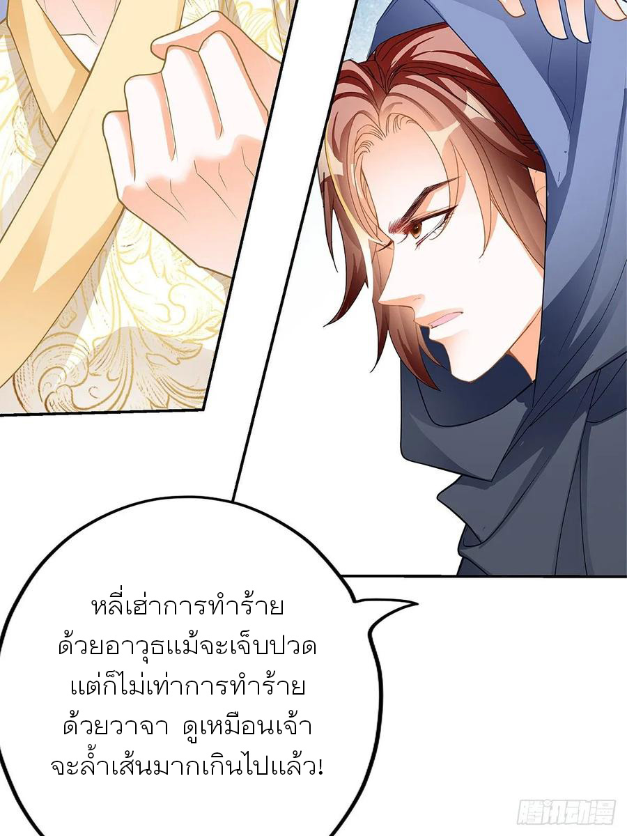 Nine Stars Overlord Body ตอนที่ 8 หน้า 55