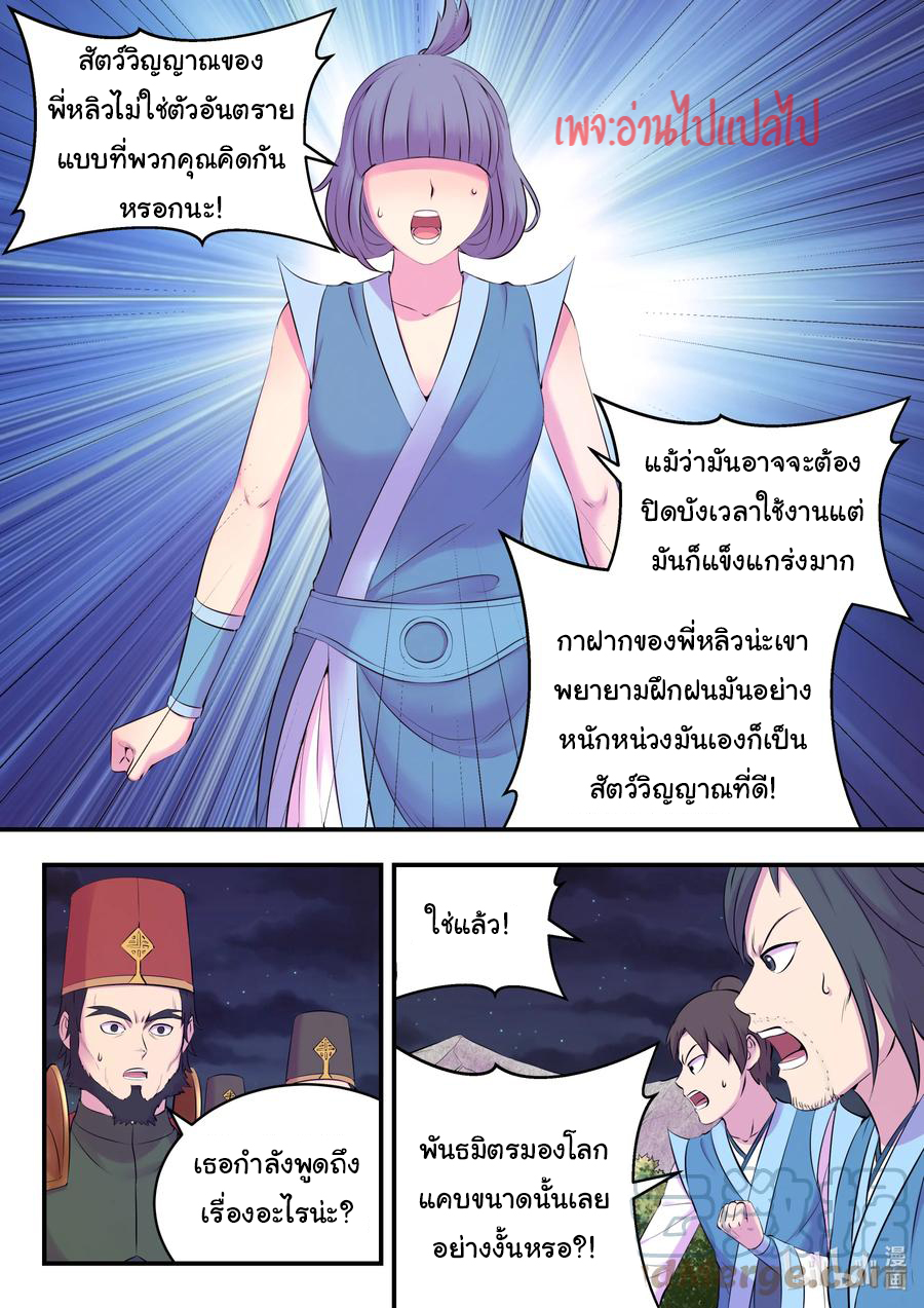 King of Spirit beast - ราชาแห่งสัตว์วิญญาณ ตอนที่ 128 หน้า 4