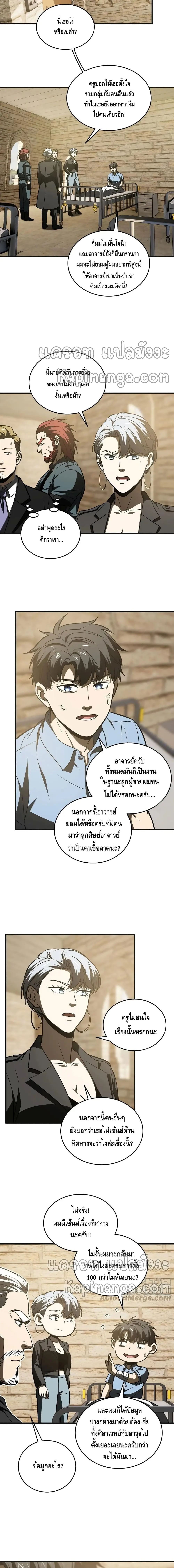 [ชนจีน] ระบบจอมยุทธ์สุดโกงแห่งโลกคู่ขนาน - Global Martial Arts ตอนที่ 140 หน้า 7