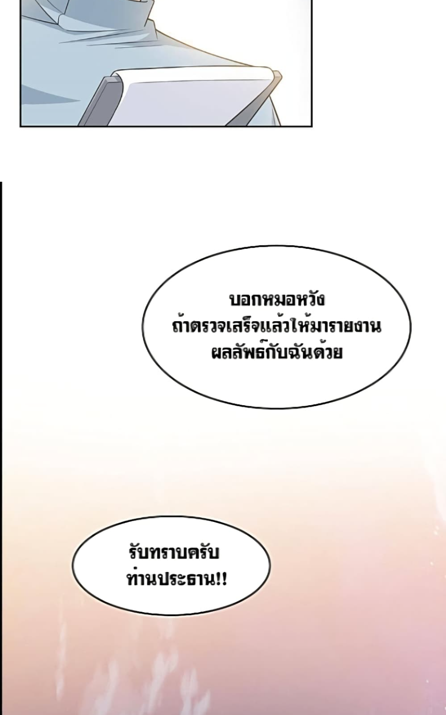 ชายผู้แข็งแกร่งที่มาจากโรงพยาบาลจิตเวช ตอนที่ 20 หน้า 38