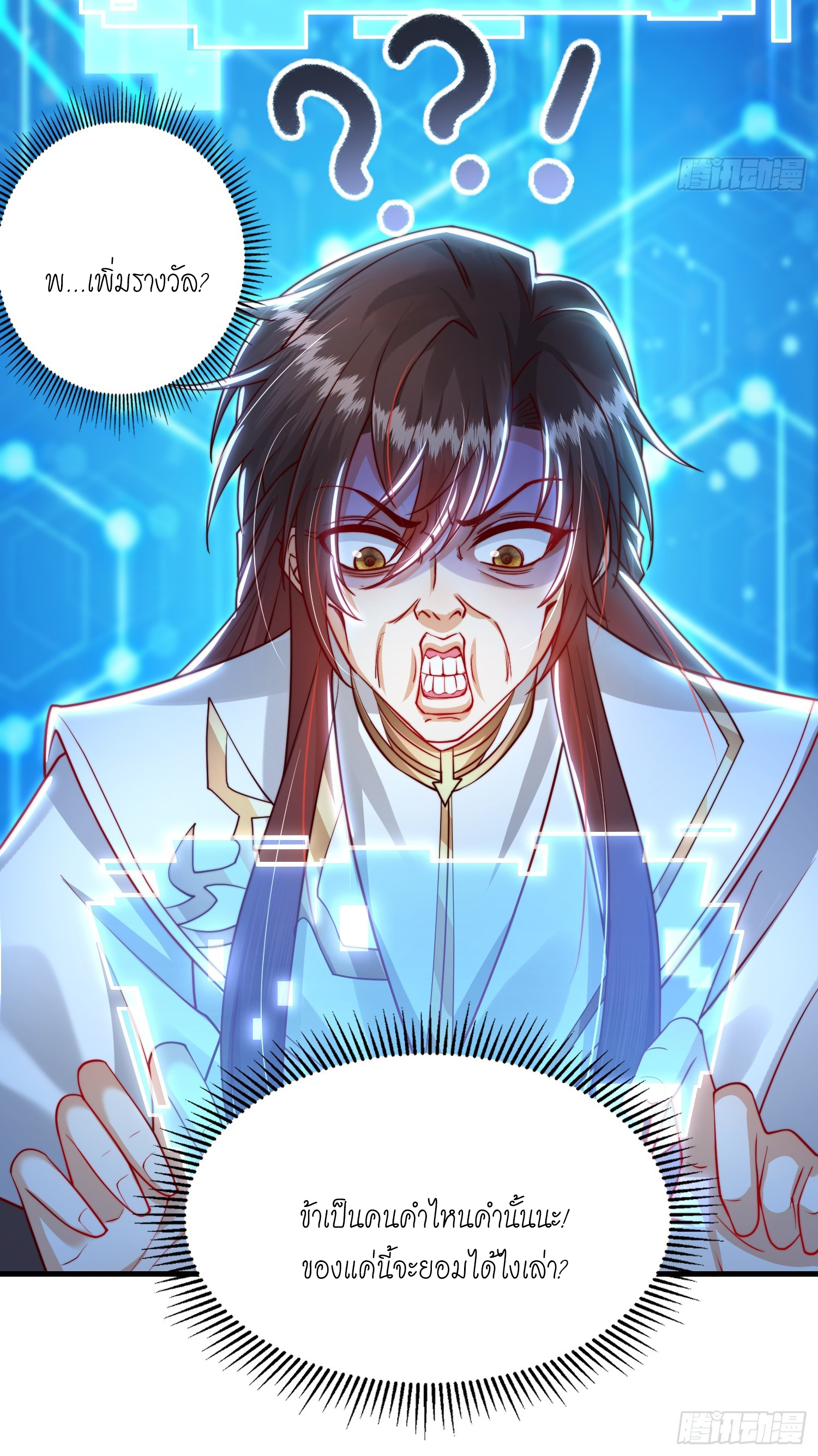 พิชิตใจท่านอาจารย์หญิงผู้งดงาม (ทันจีน) ตอนที่ 32 หน้า 37