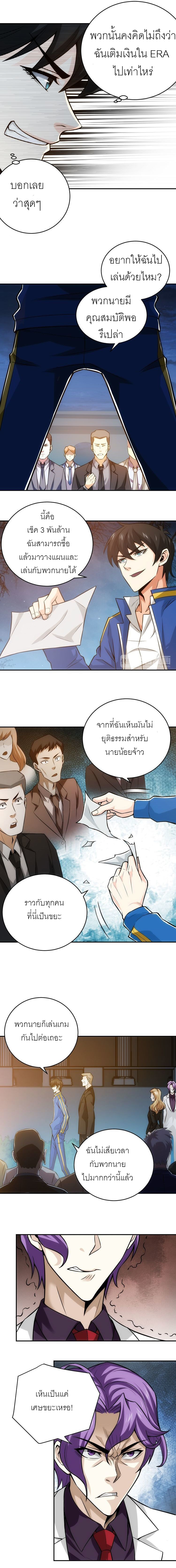 [ชนจีน] เมื่อผมต้องเติมเกม 30,000 ล้านดอลลาร์ ตอนที่ 31 หน้า 9