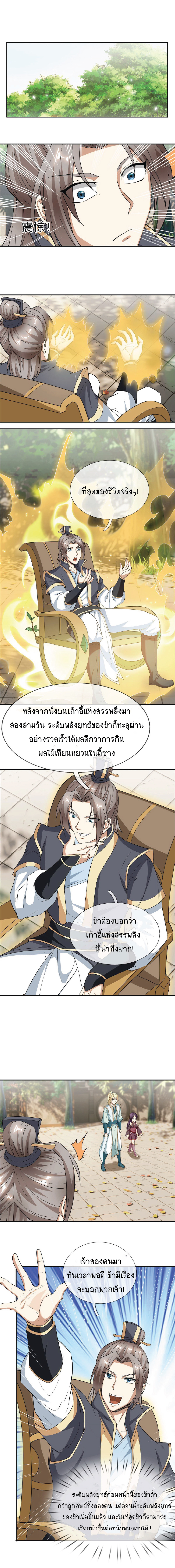 Being a Teacher is Invincible in World ตอนที่ 34 หน้า 8