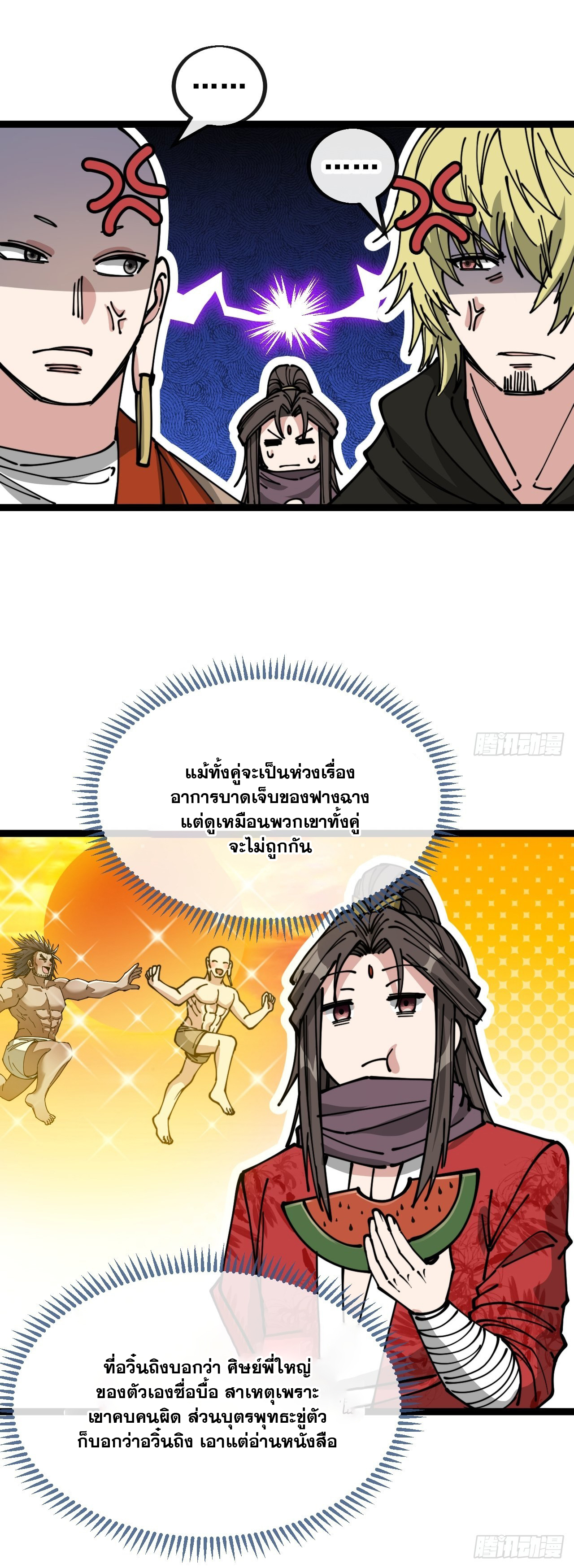 บุรุษที่มีโชค คงไม่ใช่ข้าแล้วแหละ ตอนที่ 119 หน้า 23