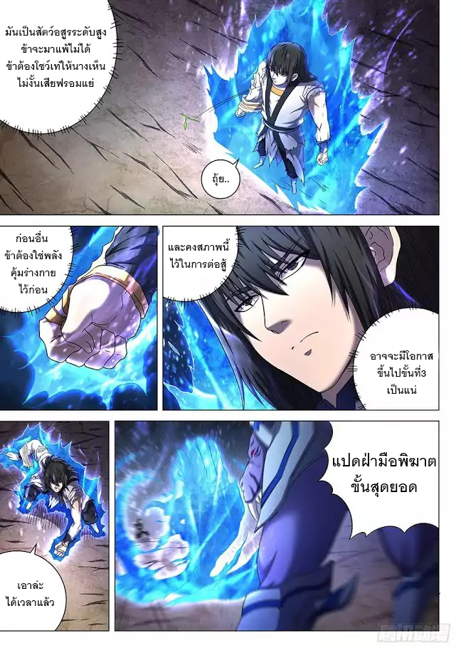 God of Martial Arts ตอนที่ 51 หน้า 23