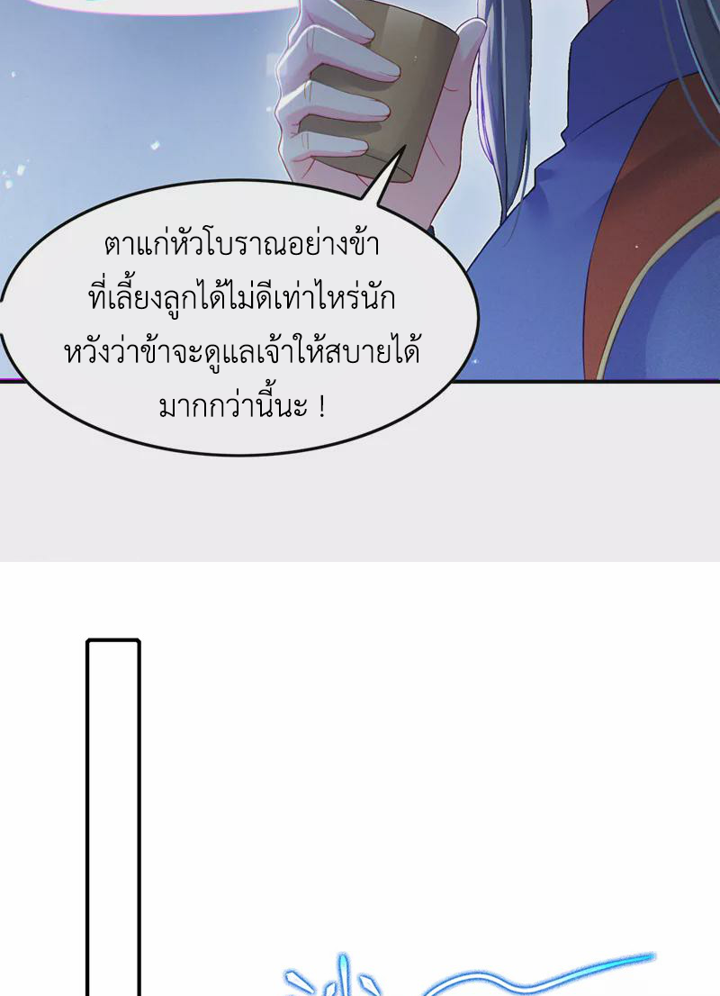 (จบ) Cultivate Immortality in The World of Superpowers (ปรมาจารย์ผู้ฝึกตนในโลกฮีโร่) ตอนที่ 52 หน้า 14