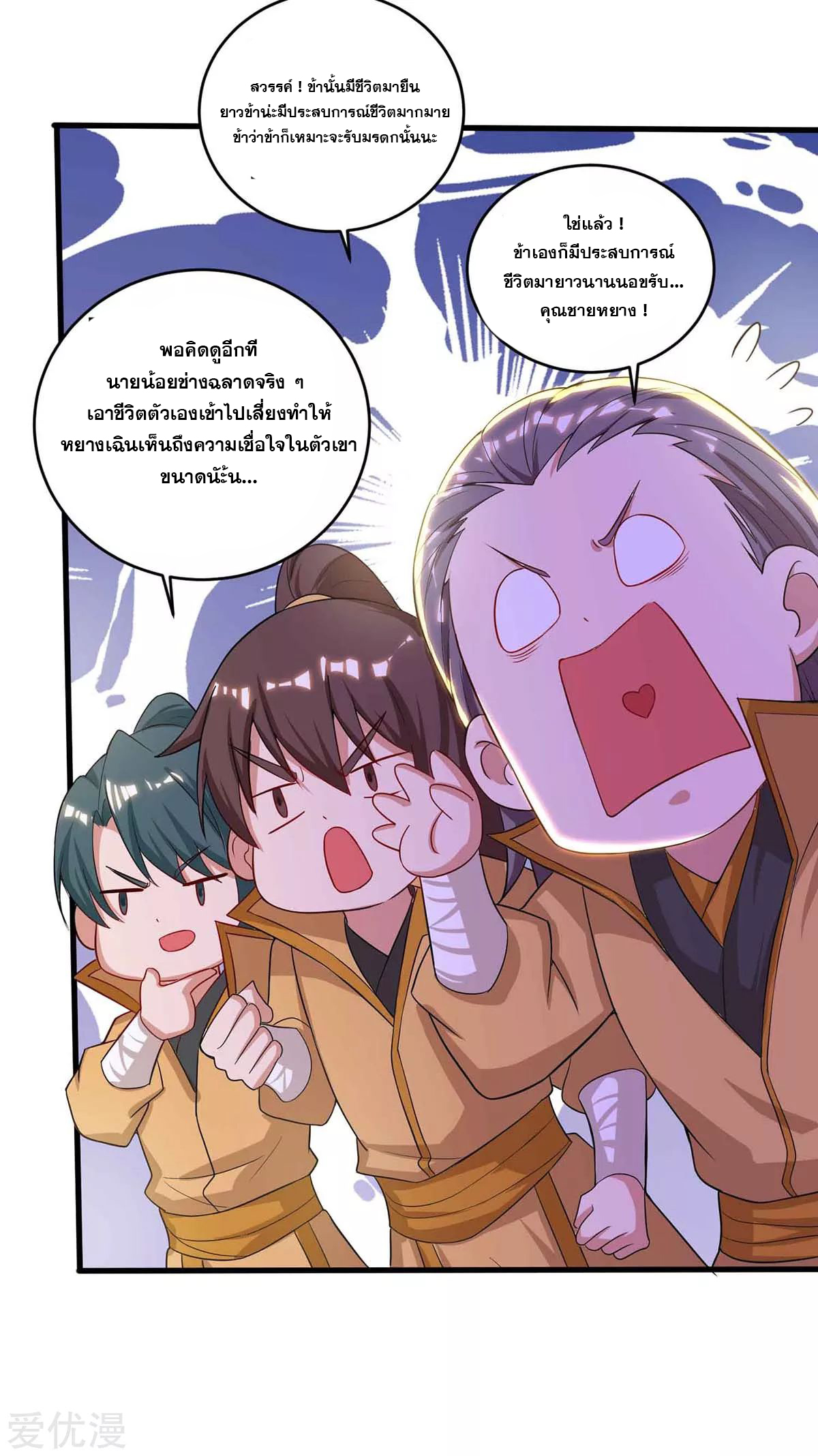 จักรพรรดิ 80,000 ปี ตอนที่ 73 หน้า 22