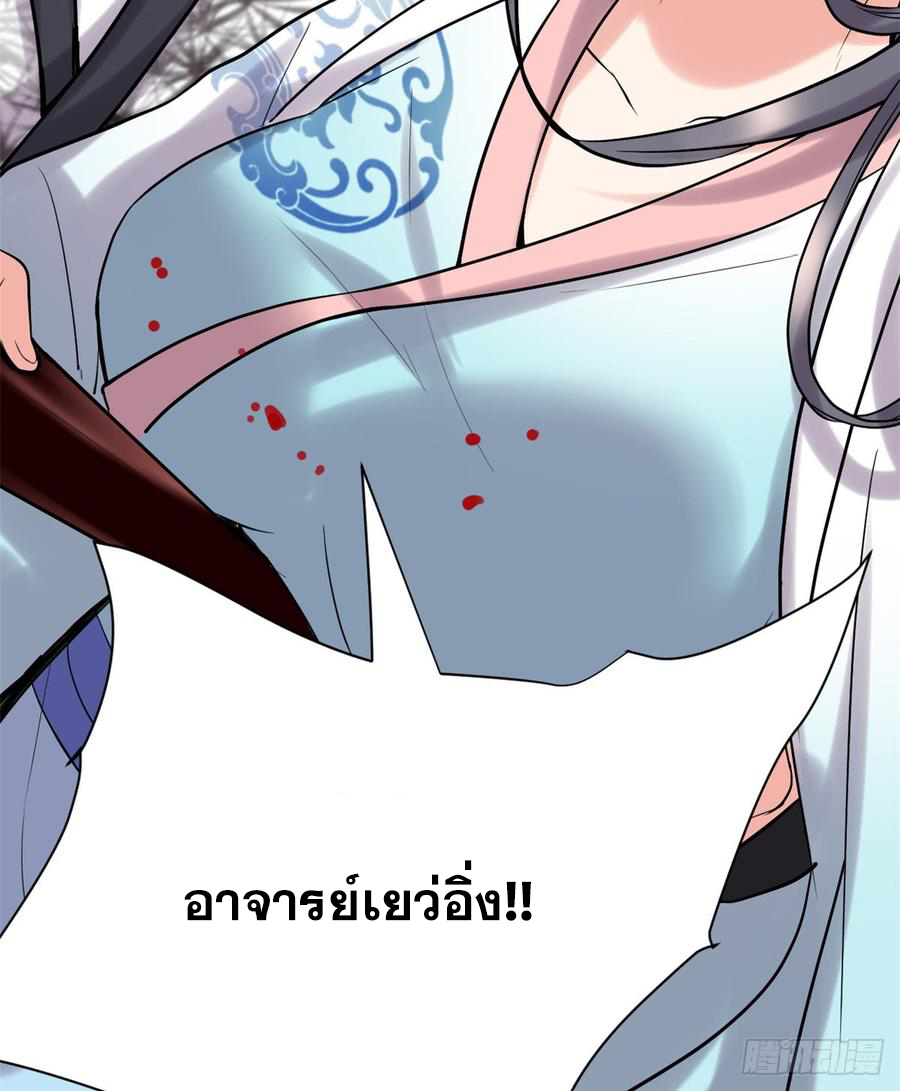 นี่น่ะหรือ....ระบบบำเพ็ญเซียน? ตอนที่ 58 หน้า 25