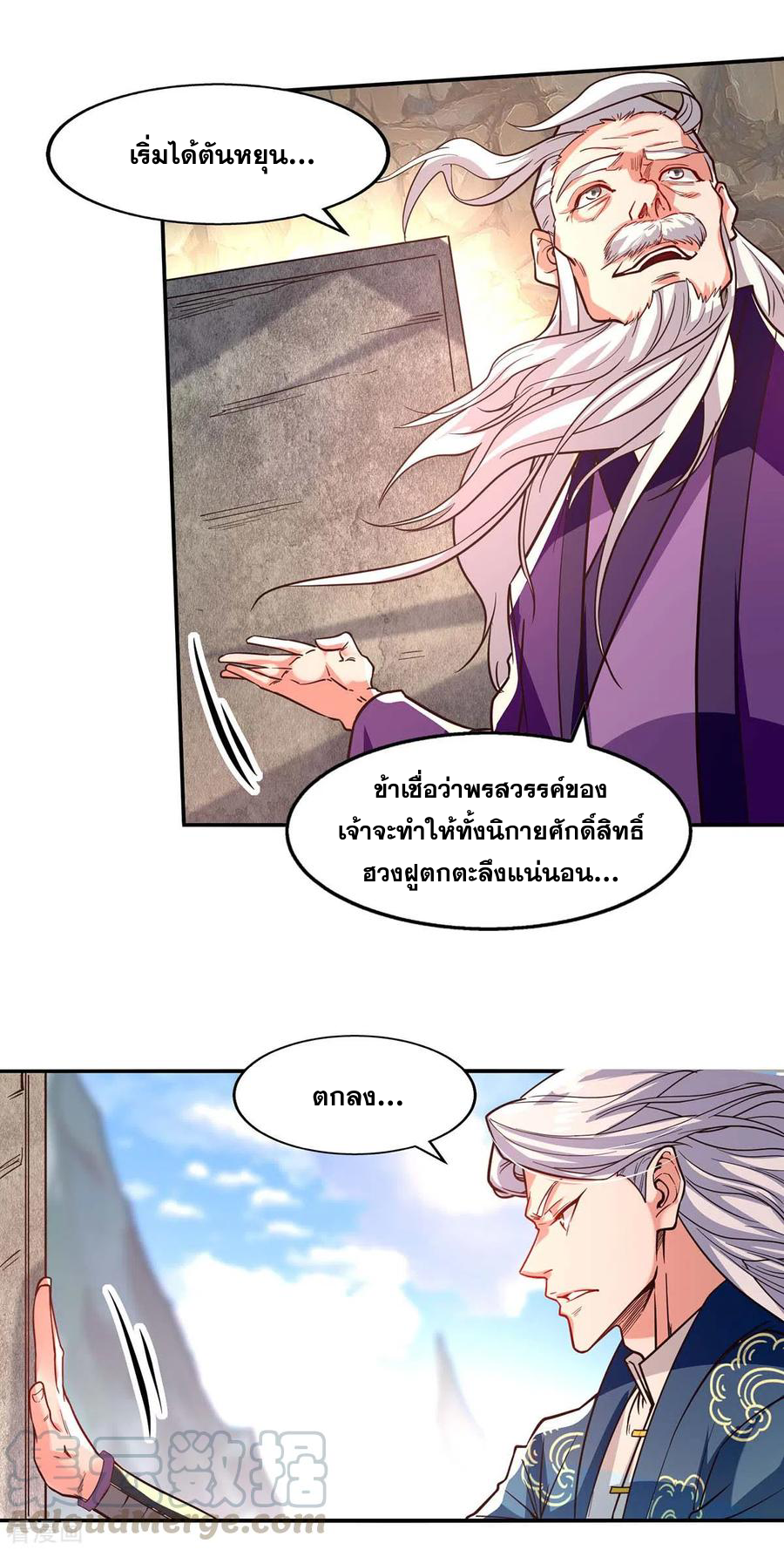 จักรพรรดิสวรรค์จุติ ตอนที่ 92 หน้า 15