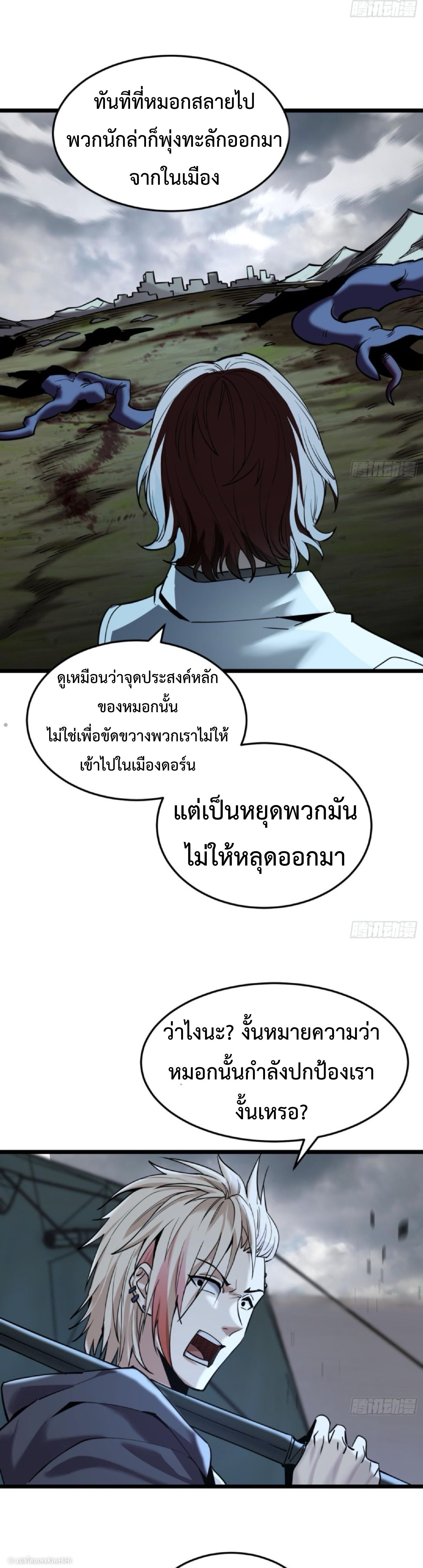 The Wretched  ข้าคือดาวหายนะ ดวงชะตาที่เปล่าเปลี่ยว ตอนที่ 24 หน้า 12