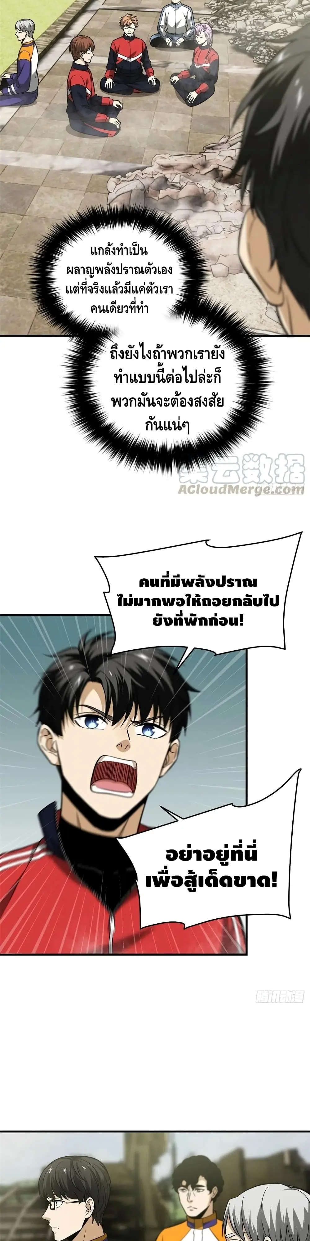 [ชนจีน] ระบบจอมยุทธ์สุดโกงแห่งโลกคู่ขนาน - Global Martial Arts ตอนที่ 101 หน้า 6