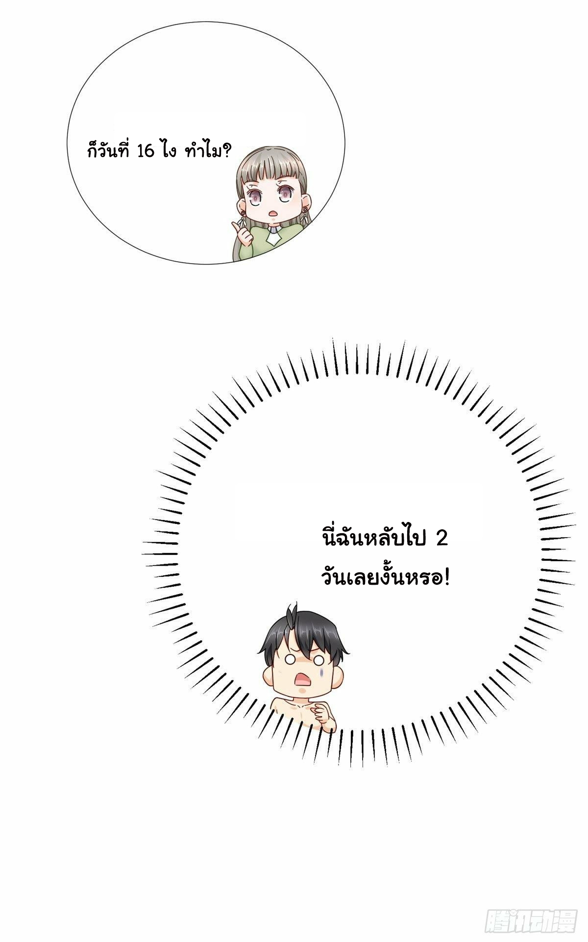 The new best all-rounder  ผู้แข็งแกร่งรอบด้าน ตอนที่ 3 หน้า 6