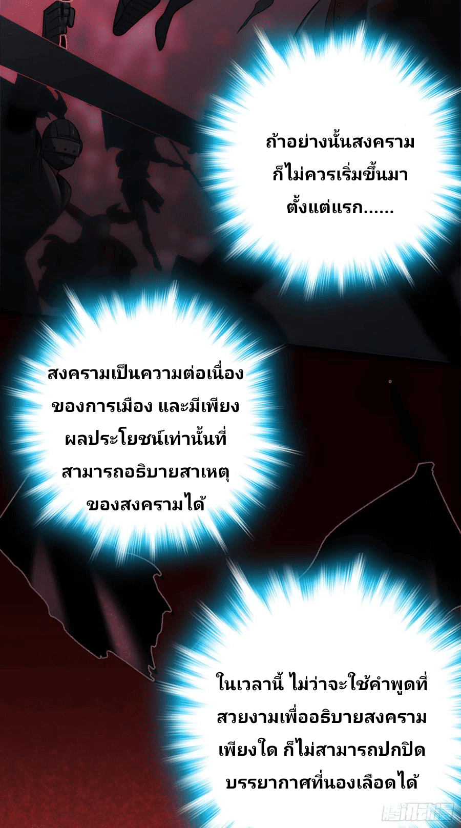 The new life of the Kuan King-ชีวิตใหม่ของราชาจอมกวน ตอนที่ 71 หน้า 57
