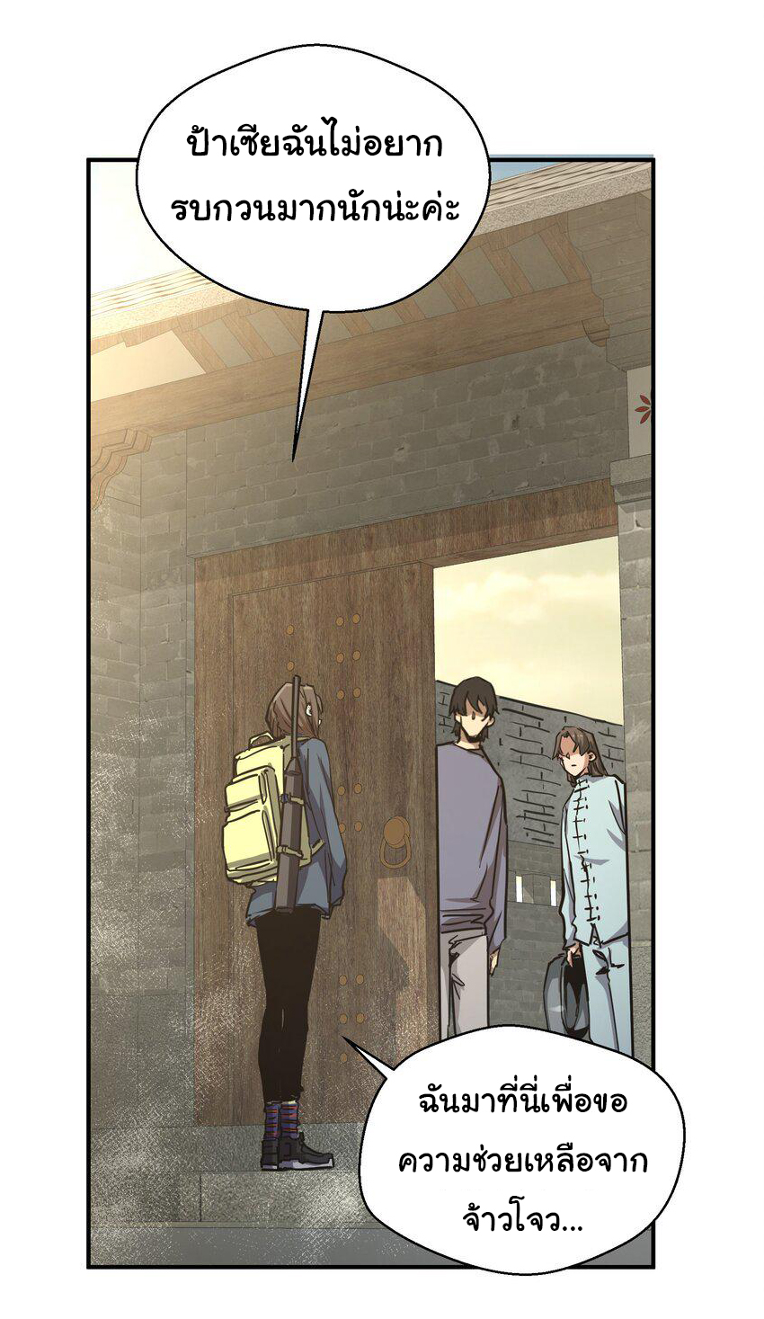 กลับมาเกิดใหม่ในยุคก่อนวันสิ้นโลก! ตอนที่ 8 หน้า 36