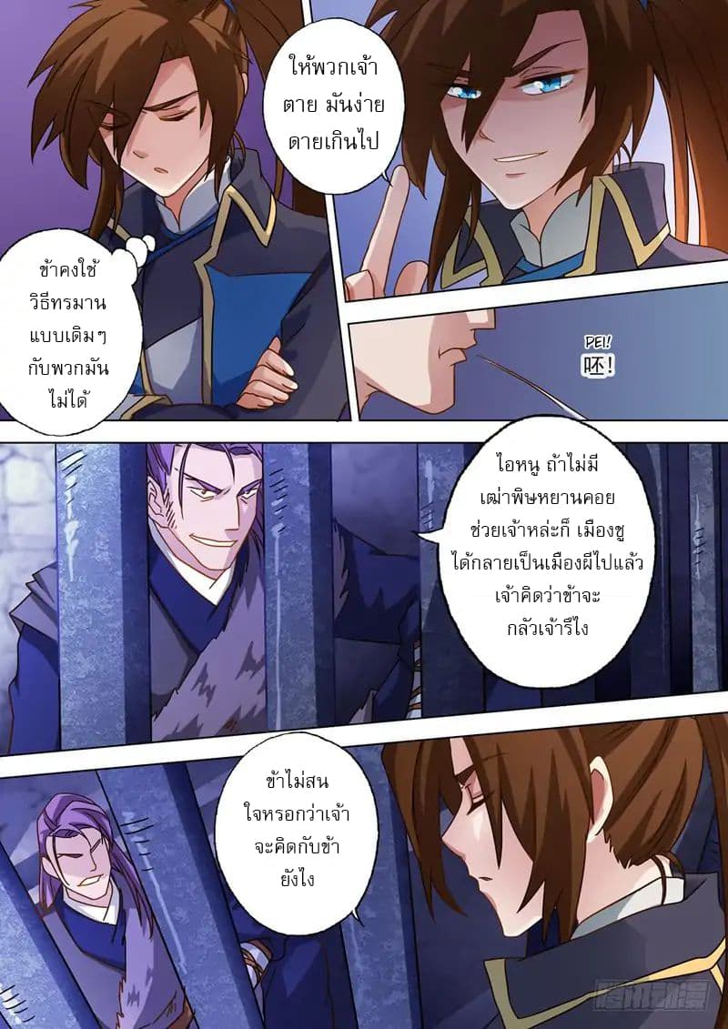 ดาบวิญญาณราชัน spirit sword sovereign ตอนที่ 51 หน้า 3
