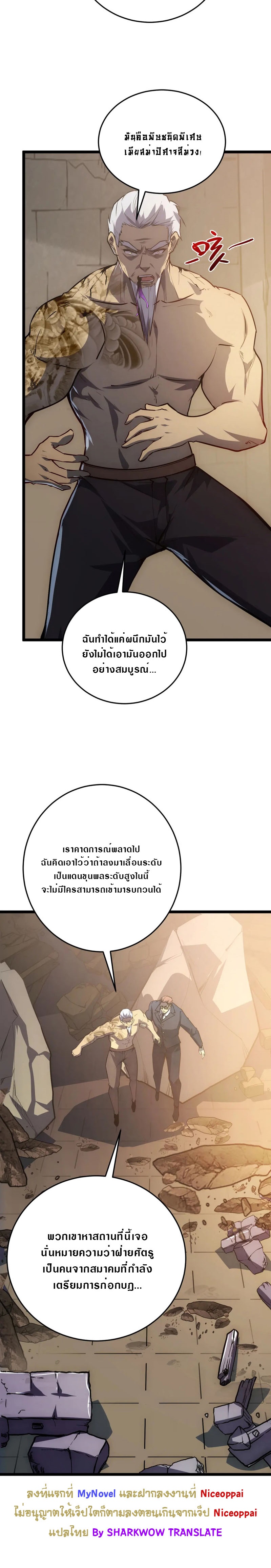Rise From The Rubble |  เศษซากวันสิ้นโลก ตอนที่ 138 หน้า 15