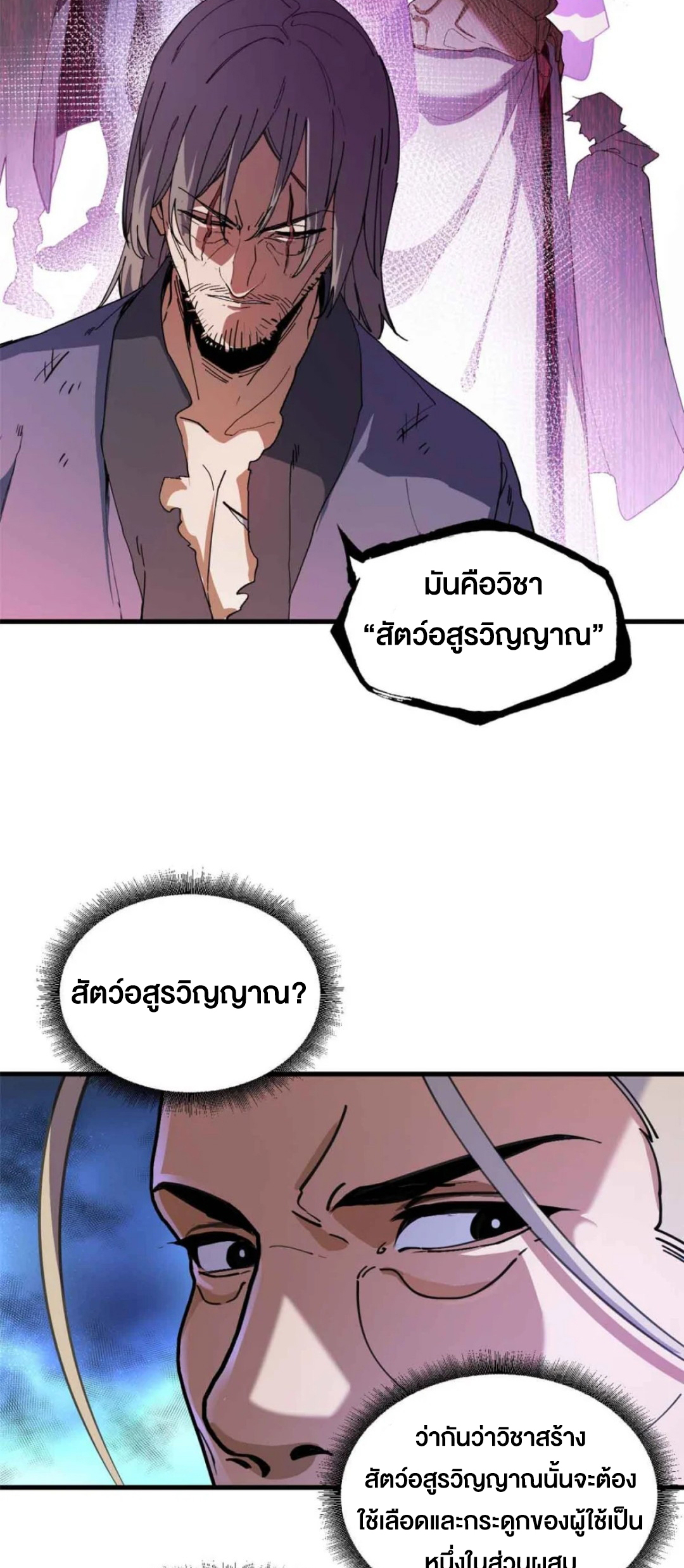 โคตรเทพร้านสัตว์อสูร ตอนที่ 165 หน้า 10
