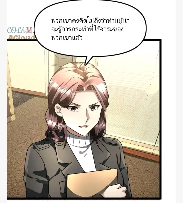 ฉันมีเซฟเฮาว์ในวันโลกาวินาศ ตอนที่ 122 หน้า 5