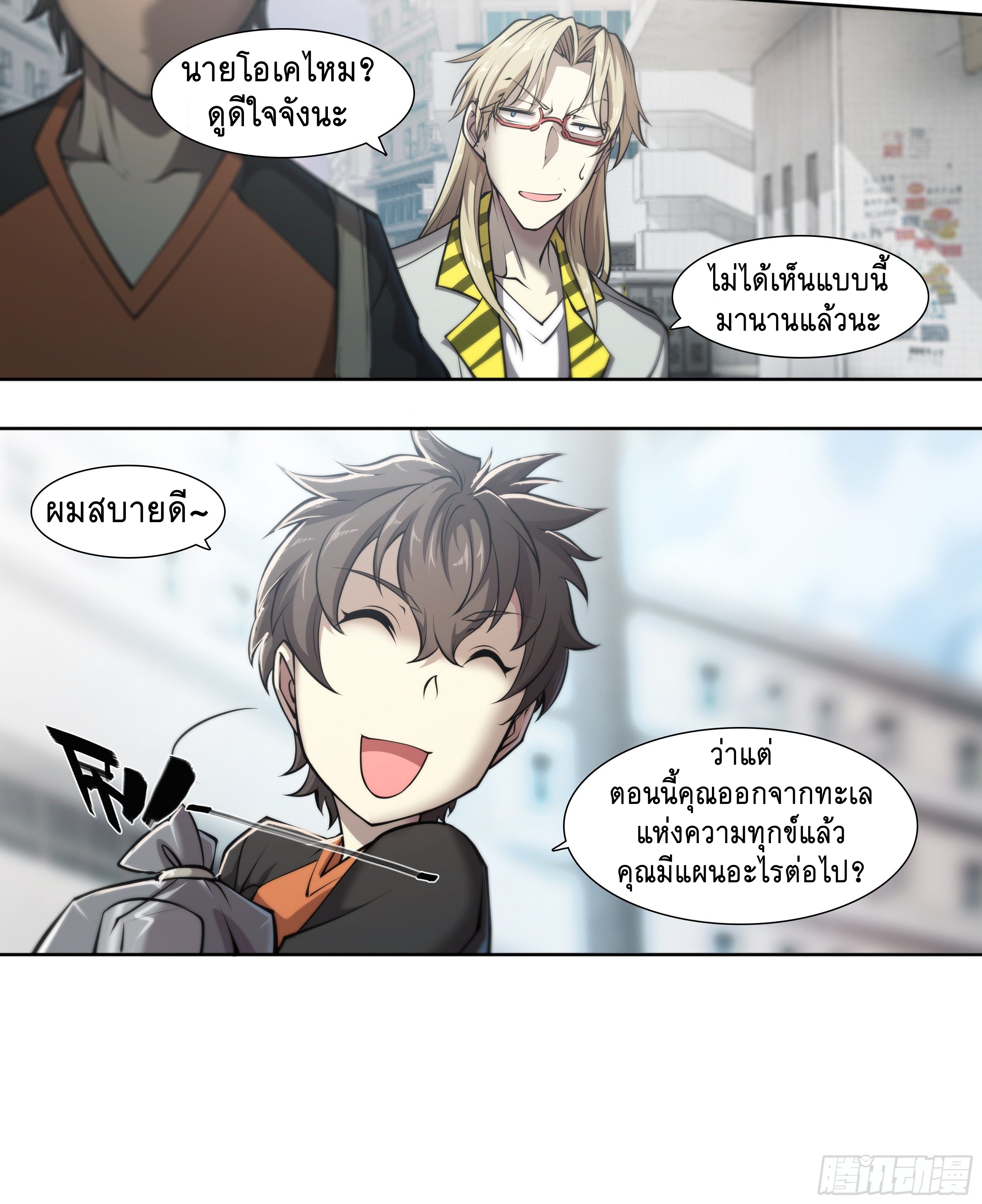 Apocalypse Forecast ตอนที่ 52 หน้า 23