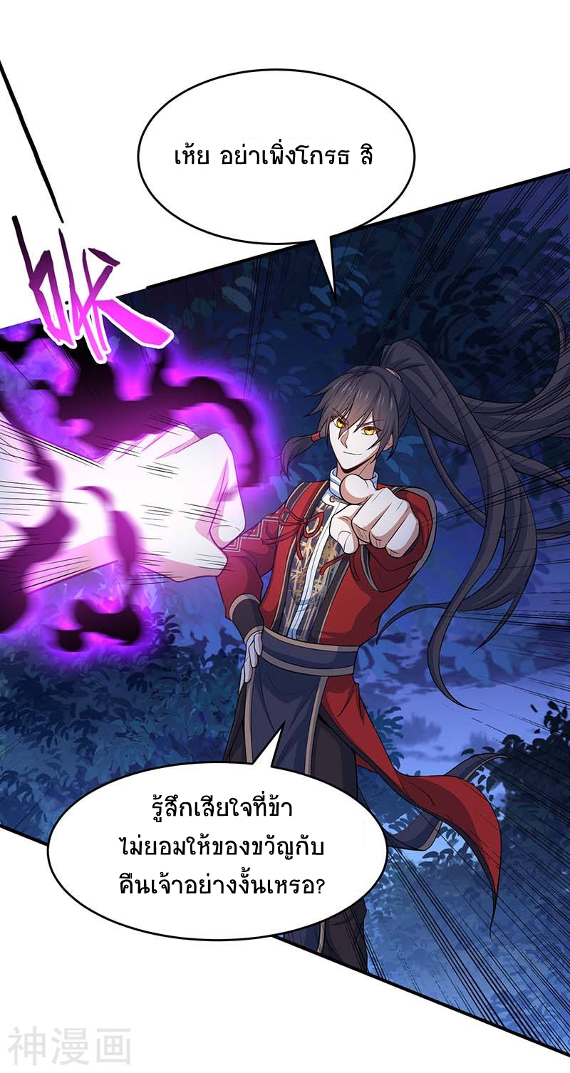 การกลับมาของจักพรรดิ์ ตอนที่ 122 หน้า 17