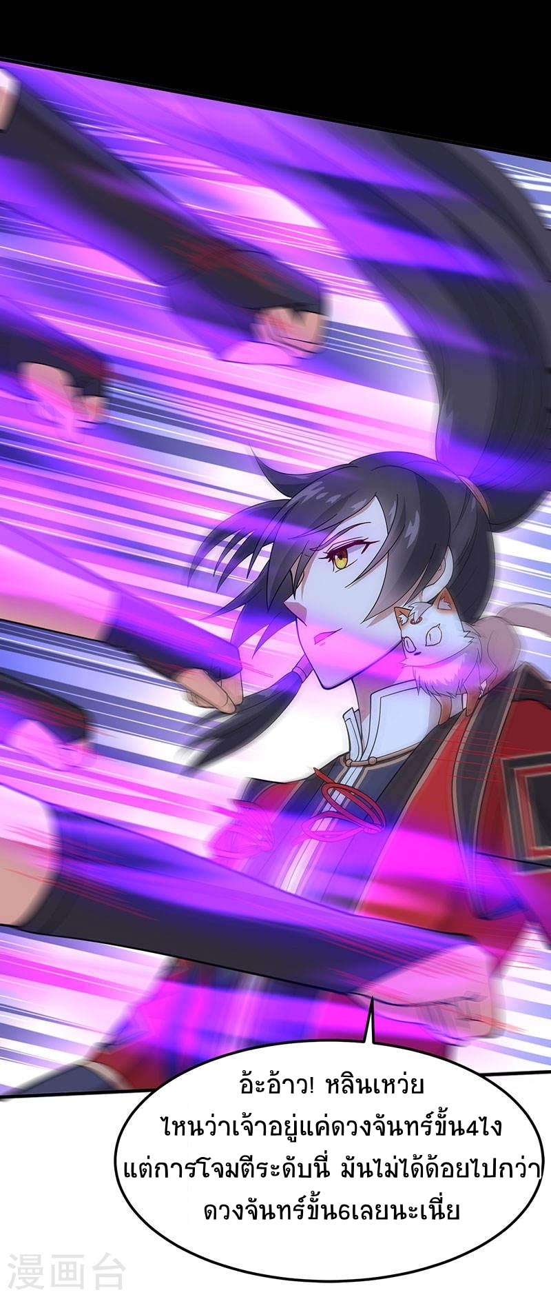 การกลับมาของจักพรรดิ์ ตอนที่ 61 หน้า 19