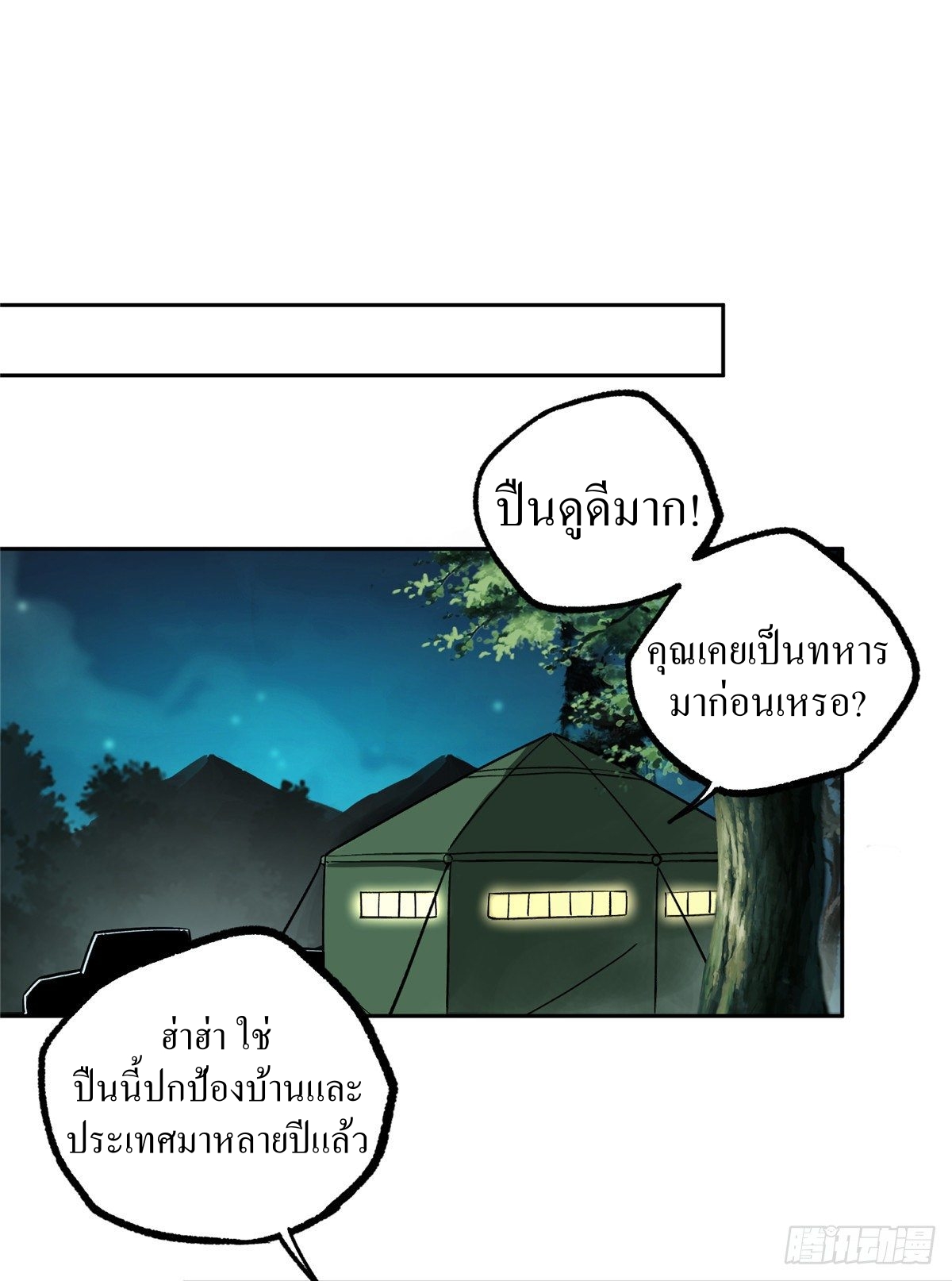 สุดยอดช่างกล ตอนที่ 13 หน้า 15