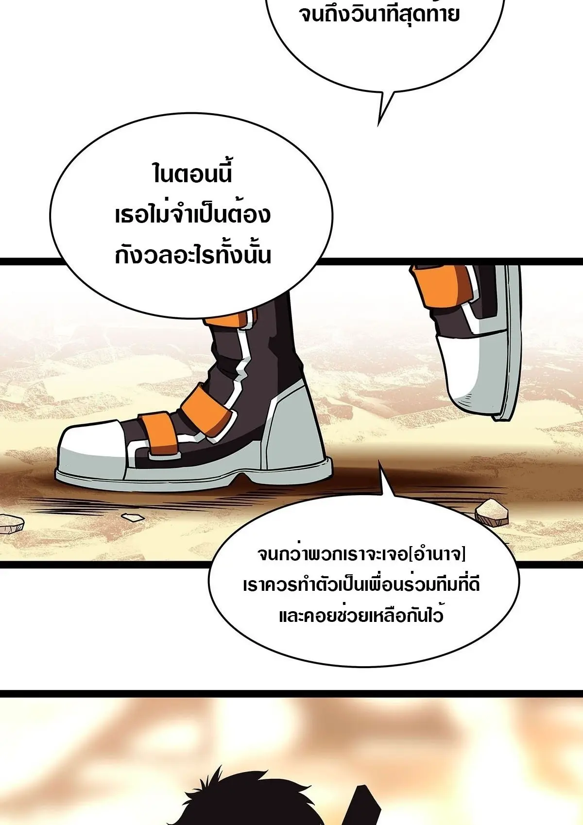 [จบ] เริ่มต้นใหม่ด้วยการเล่นเกมอย่างจริงจัง - It All Starts With Playing Game Seriously ตอนที่ 83 หน้า 14