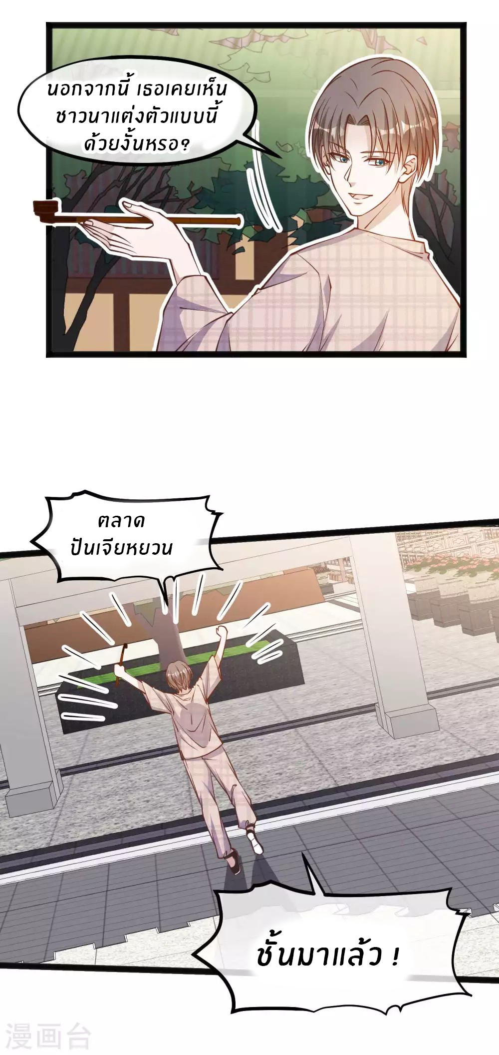 God Fisherman ตอนที่ 131 หน้า 10