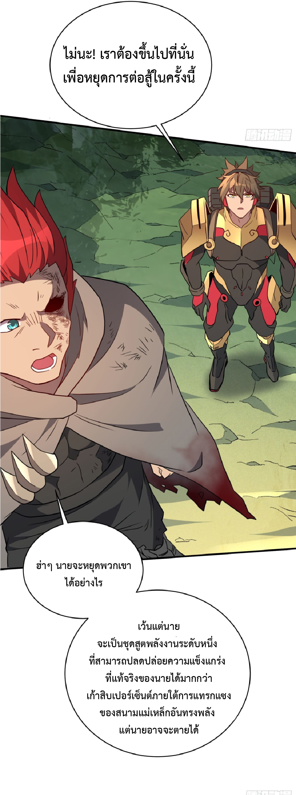 The People On Earth Are Too Ferocious ตอนที่ 176 หน้า 50