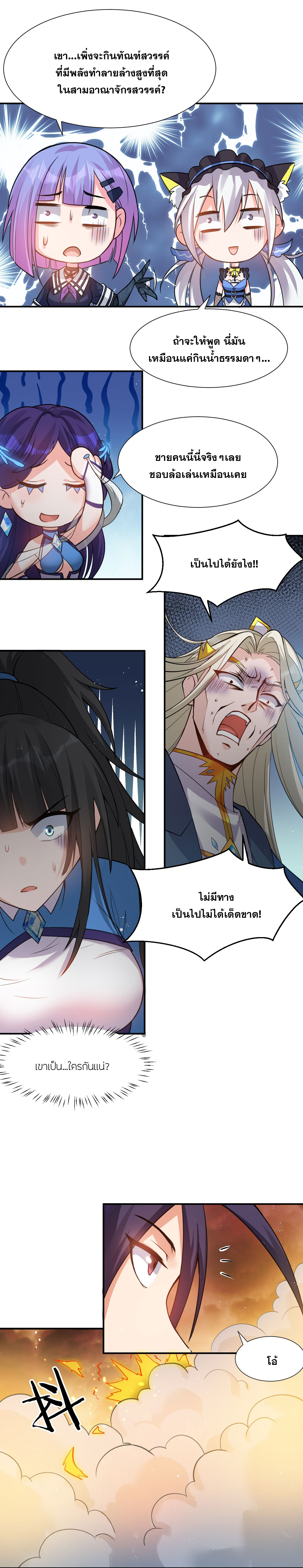 ข้าเพียงต้องการฝึกฝนศิษย์น้องหญิงก็เท่านั้น ตอนที่ 54 หน้า 29