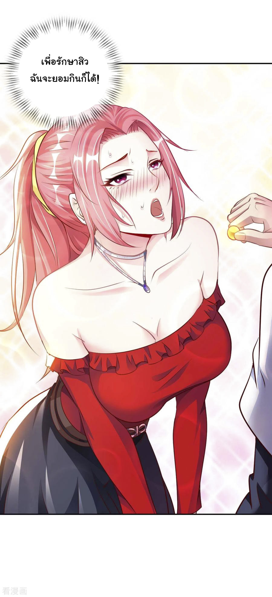 อาจารย์ของผม โคตรจะเทพ (My Master Is A God Of Cultivators) จบ ตอนที่ 8 หน้า 13