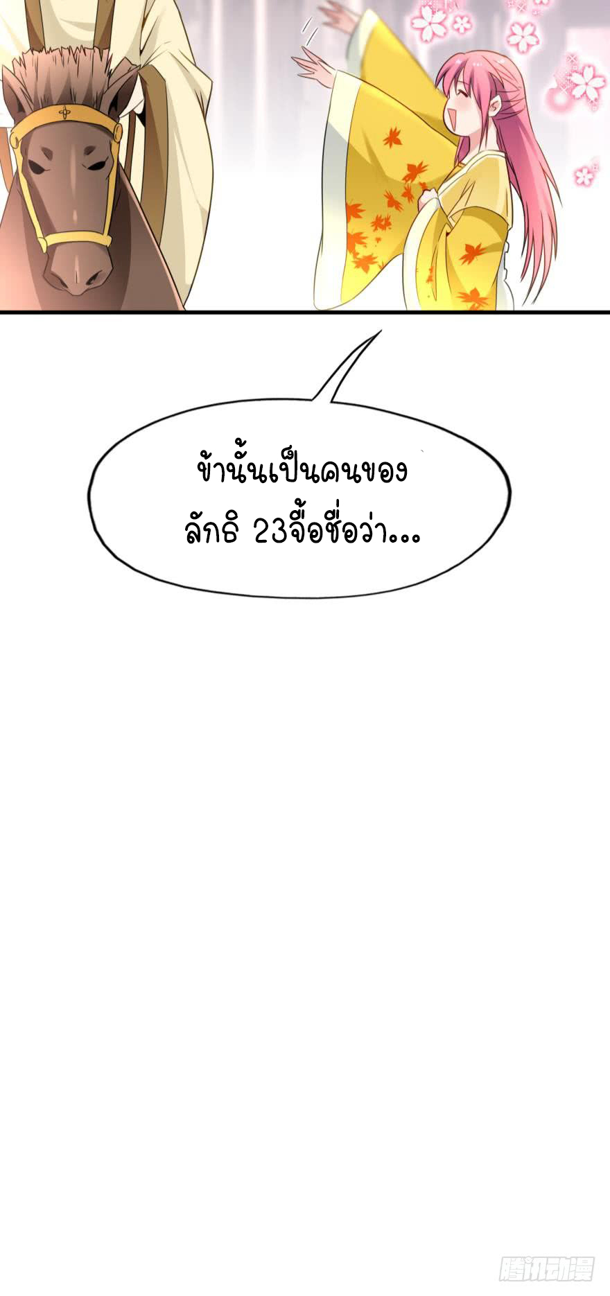 Ancestor online ตอนที่ 4 หน้า 29