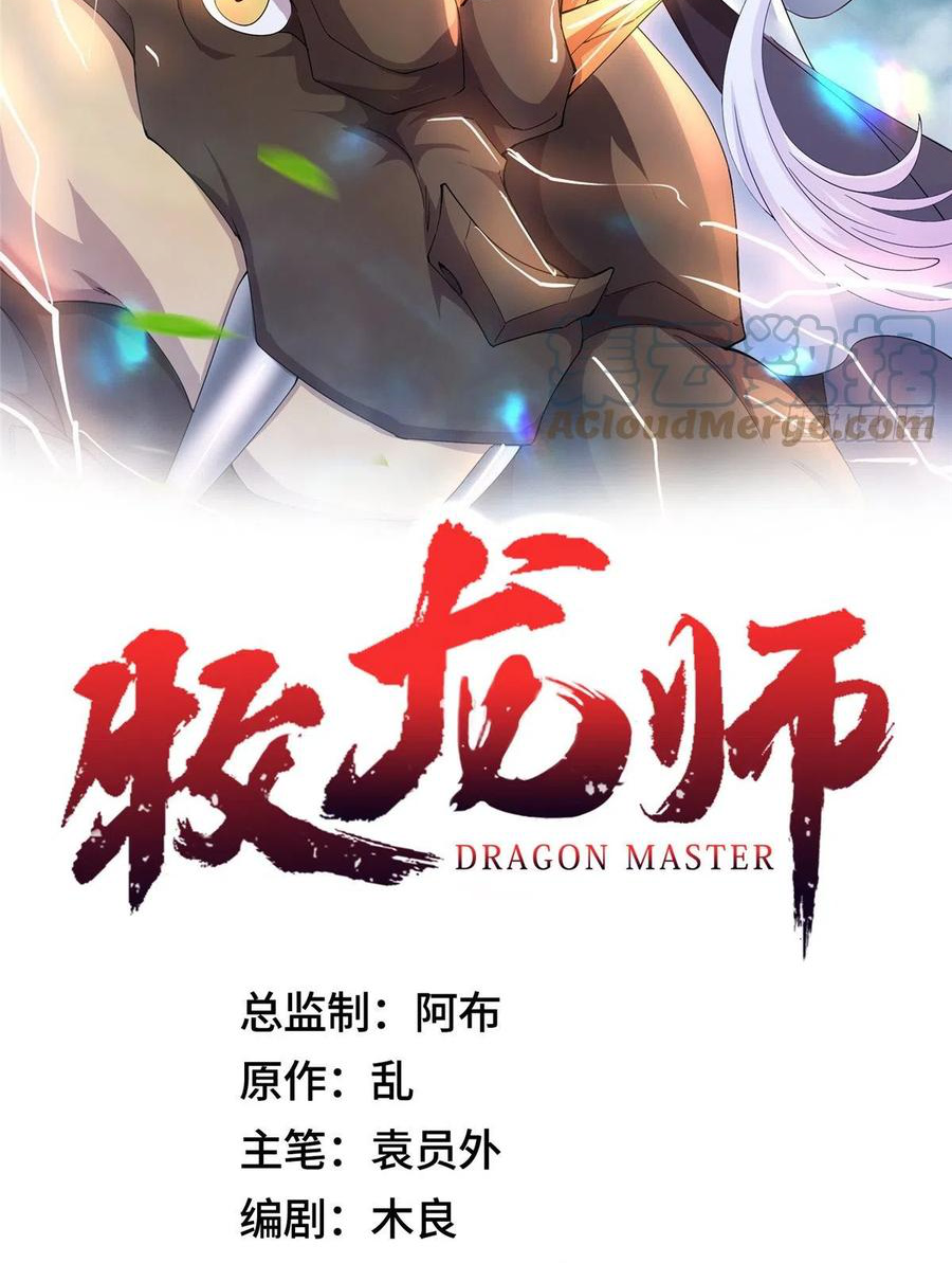 (ชนจีน) Dragon Master (จูหมิง นักรบเซียนมังกร) ตอนที่ 83 หน้า 2