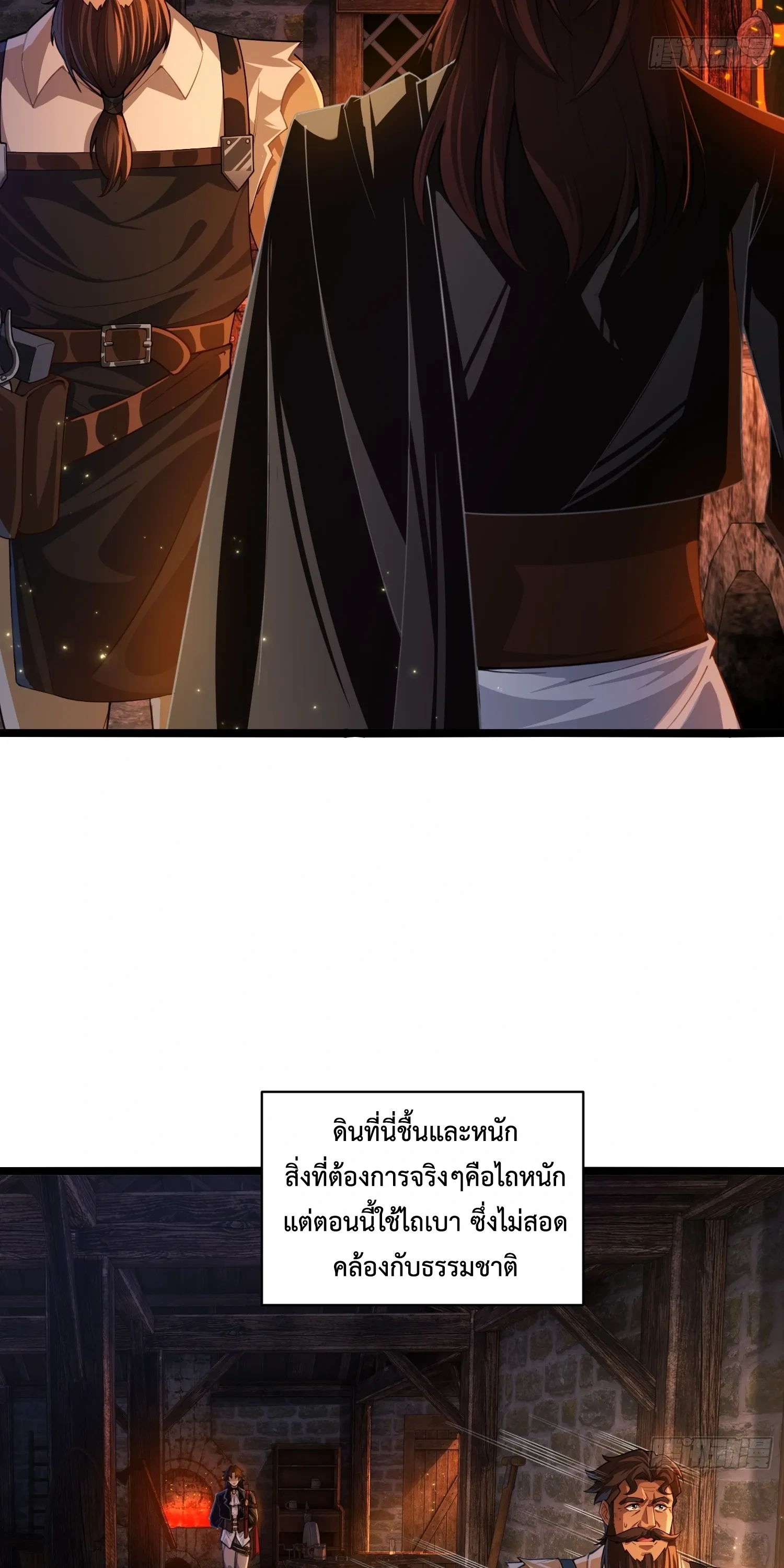 ถูกส่งไปทำไร่นา แต่กลับกลายเป็นจักรพรรดิแห่งจักรวรรดิซะงั้น? - I Just Wanted You to Farm, How Did You Become Emperor of an Empire? ตอนที่ 6 หน้า 58