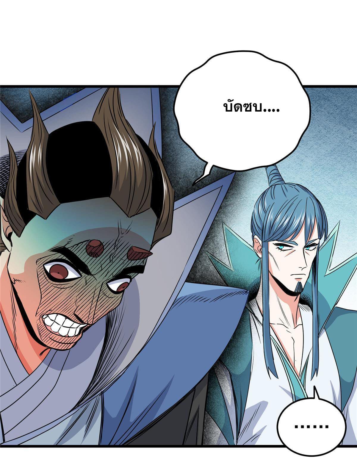 ราชันอหังการ - Emperor's Domination ตอนที่ 17 หน้า 9