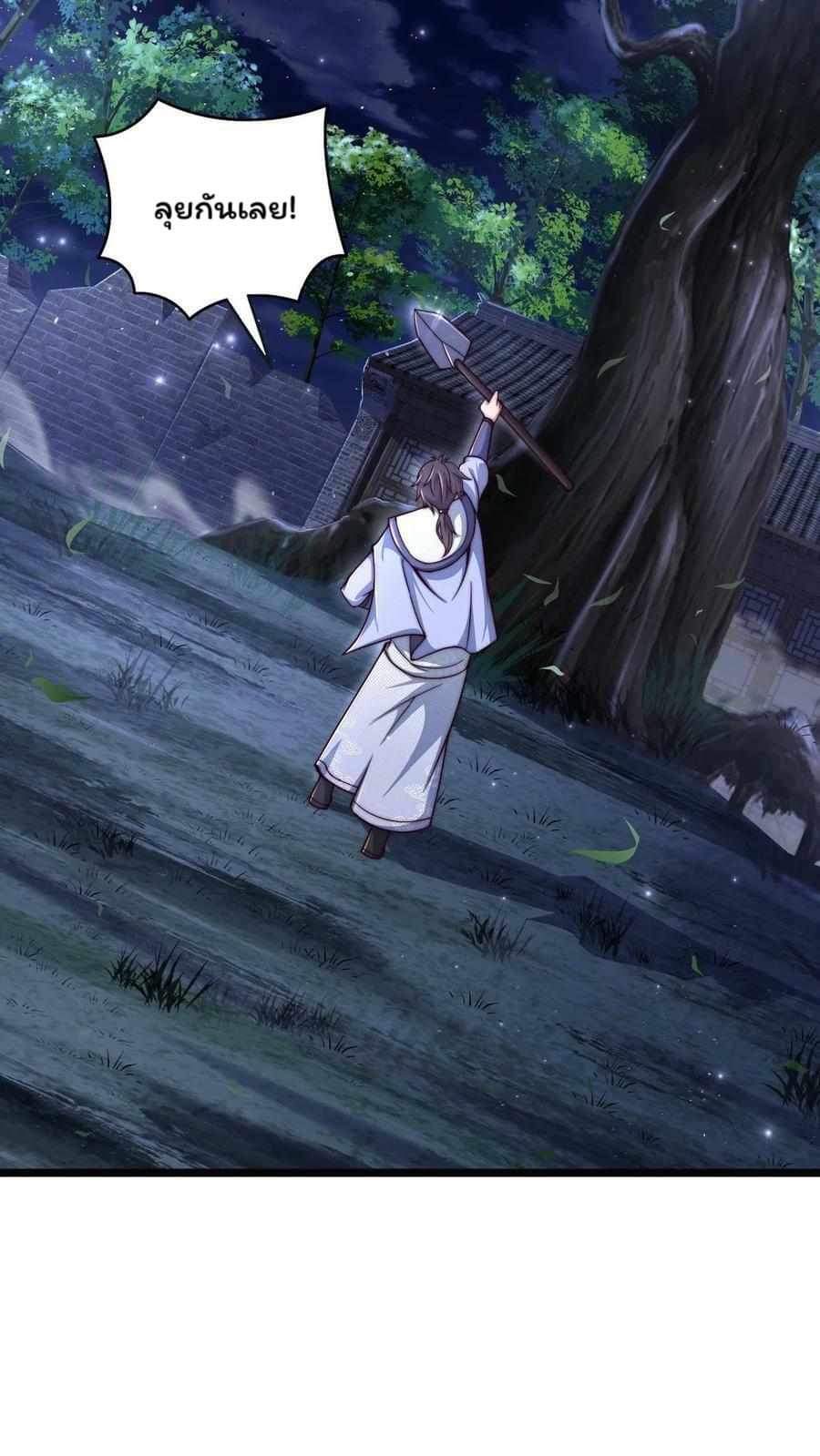 ระบบไร้เทียมทานเมื่อถูกปีศาจโจมตี ตอนที่ 15 หน้า 26