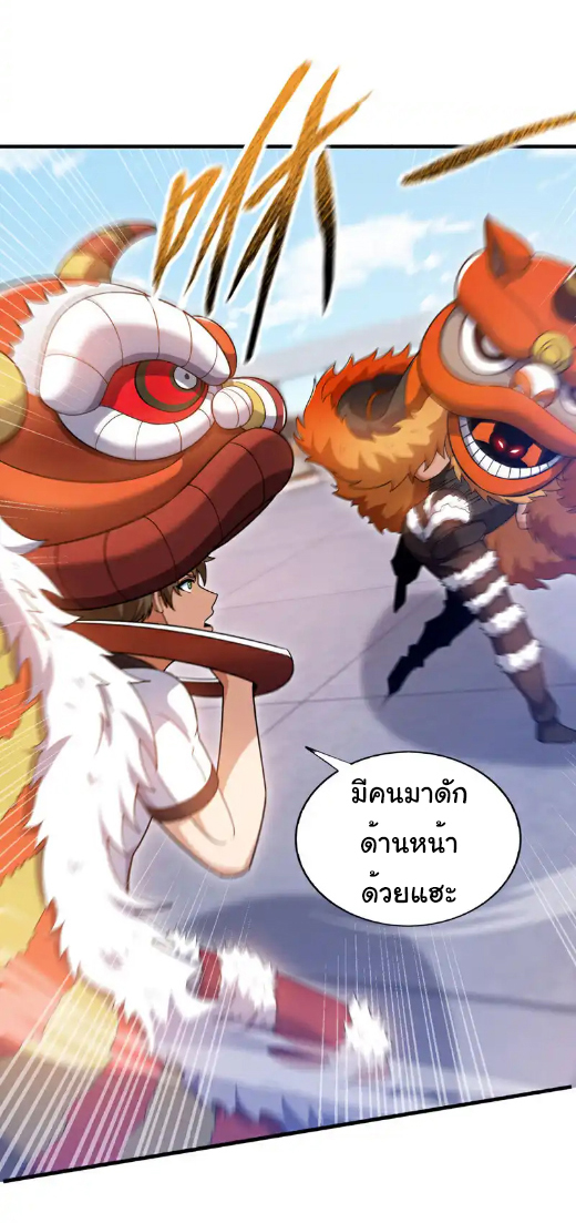 Chu Chen, the trash son-in-law ตอนที่ 135 หน้า 26