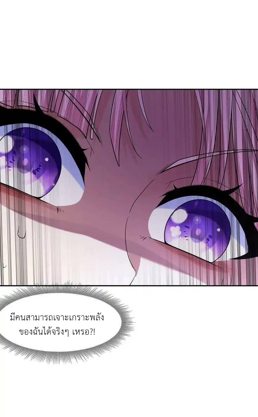 My Harem Is Entirely Female Demon Villains ตอนที่ 50 หน้า 45