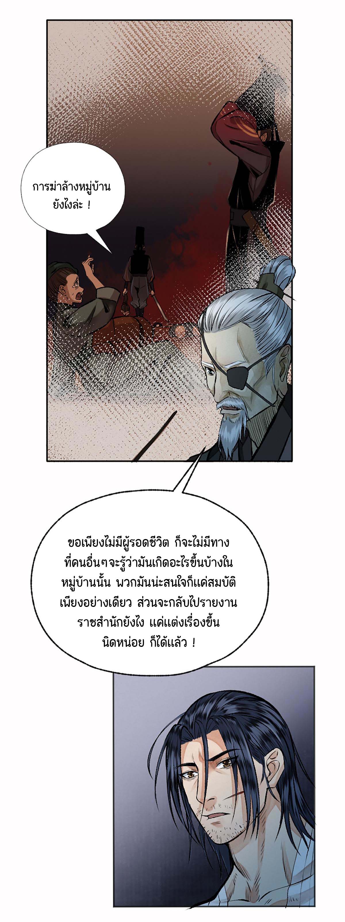 ตำนานยุทธขับไล่เทพ ตอนที่ 12 หน้า 13