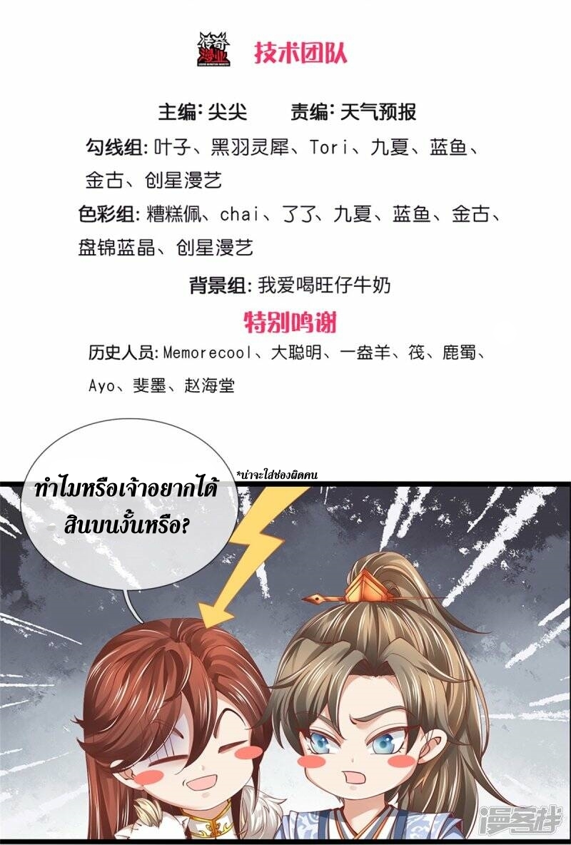 Sky Sword God ตอนที่ 95 หน้า 4