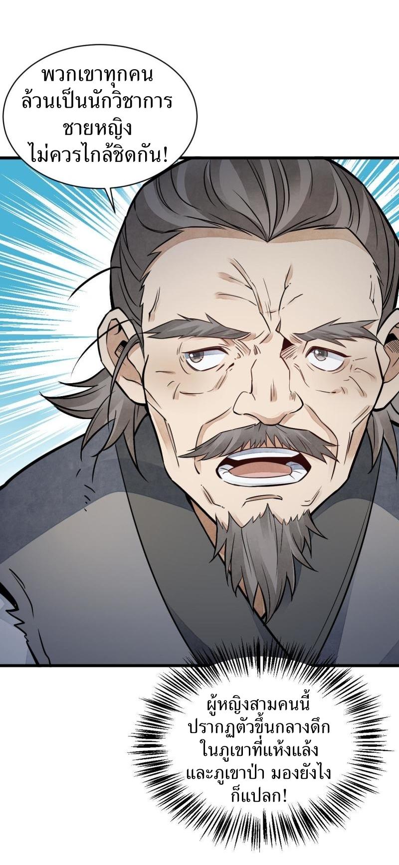 Lan Ke Qi Yuan ตอนที่ 126 หน้า 29