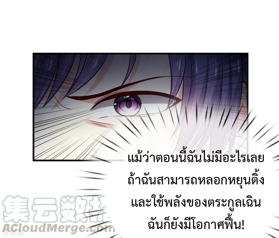 ยอดปรมาจารย์ล้างแค้น ตอนที่ 33 หน้า 4