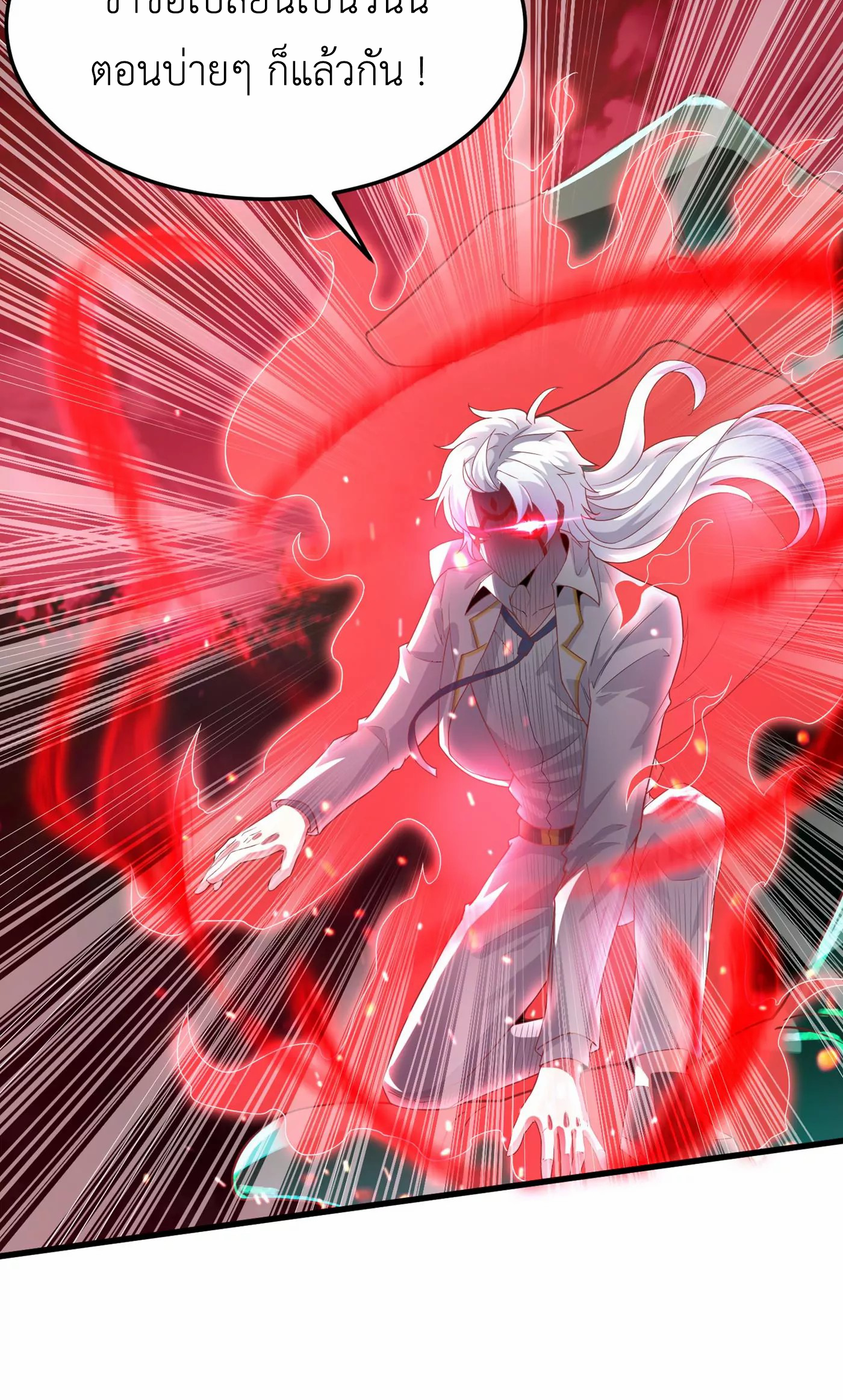 (จบ) Cultivate Immortality in The World of Superpowers (ปรมาจารย์ผู้ฝึกตนในโลกฮีโร่) ตอนที่ 3 หน้า 50