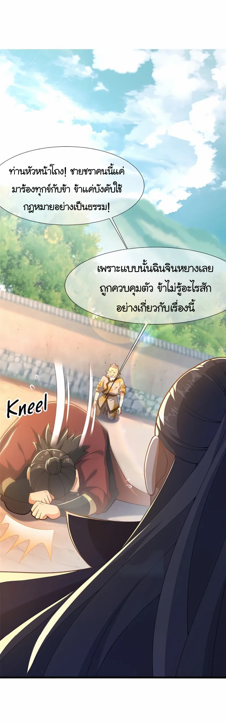 [This Martial Saint Is Way Too Generous] ตอนที่ 4 หน้า 34