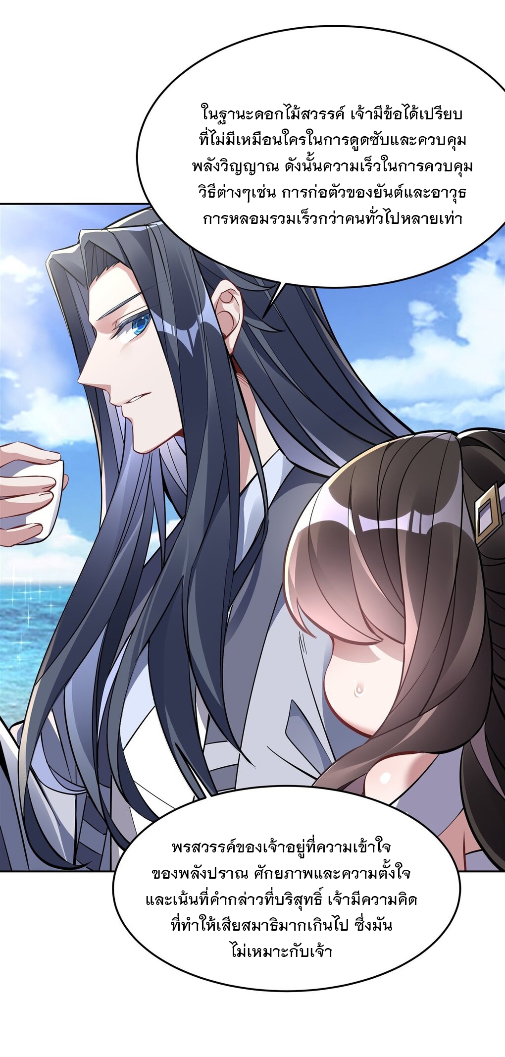 ศิษย์ของข้าล้วนมีอนาคตที่ยิ่งใหญ่ (ชนจีน) ตอนที่ 117 หน้า 38