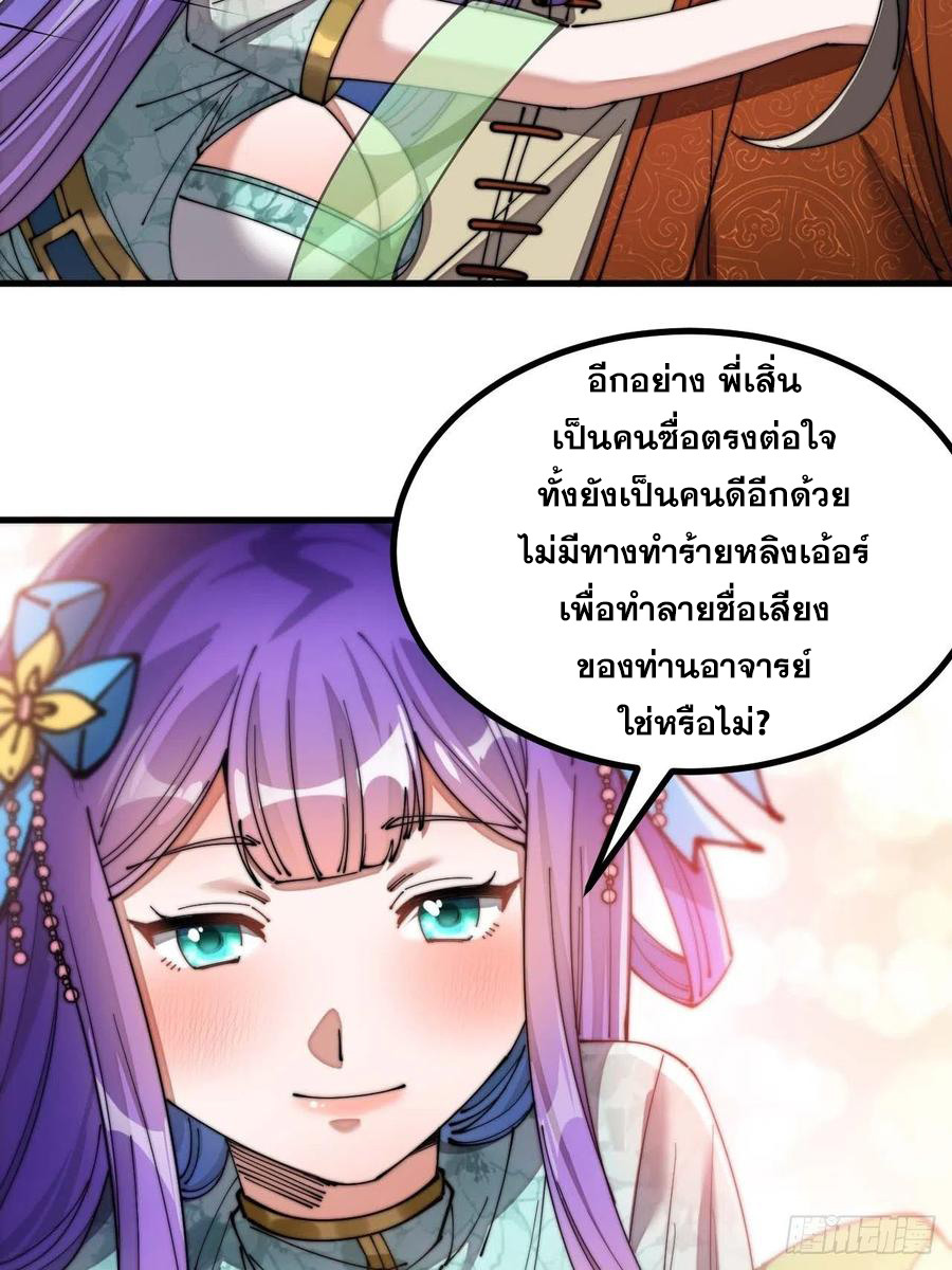 บุรุษที่มีโชค คงไม่ใช่ข้าแล้วแหละ ตอนที่ 16 หน้า 42