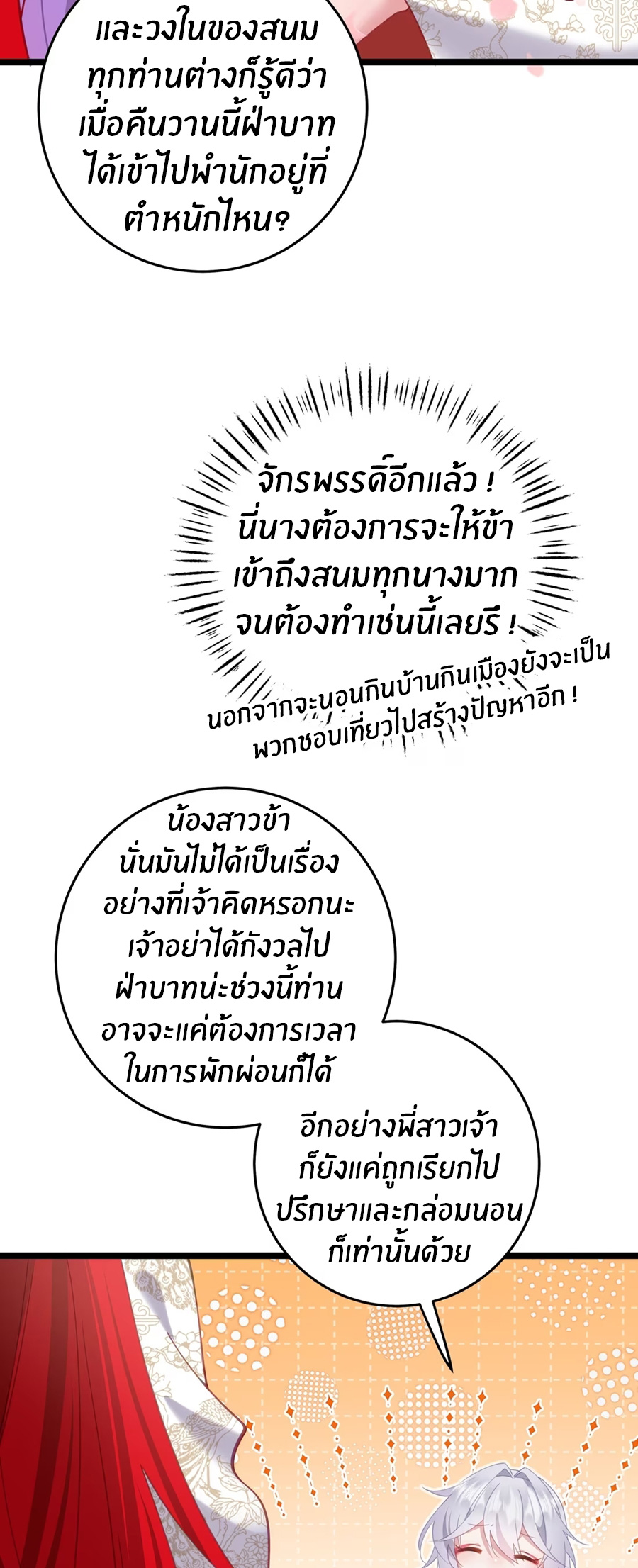 Crash into the body of the emperor's daughter ตอนที่ 8 หน้า 23